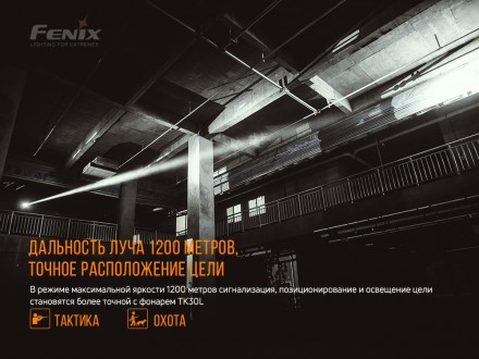 Опис ліхтарі Fenix TK30 Laser: Ліхтар Fenix TK30 Laser ANSI Максимальний Мінімал. . фото 18