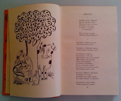 Продам том 22, книга 2. К.Чуковский. «Стихи и сказки», «От дву. . фото 4