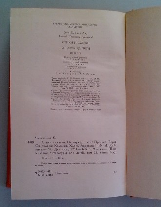 Продам том 22, книга 2. К.Чуковский. «Стихи и сказки», «От дву. . фото 11