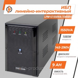 ИБП/UPS LPM-U1550VA применяется для стабилизации напряжения в сети питания элект. . фото 3