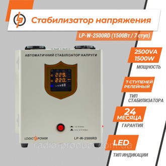 Релейные семиступенчатые стабилизаторы напряжения LP-W-2500RD (1500Вт/7ступ) - э. . фото 3