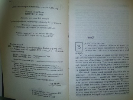 Книга Пурпурная линия. В.Флейшгауэр.
На классической картине в Лувре – дв. . фото 3