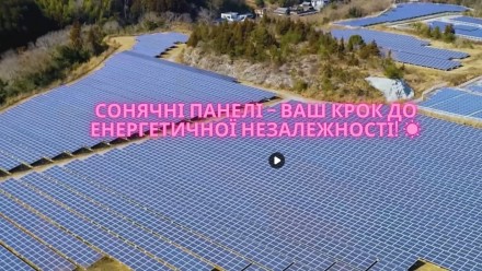 Сонячні панелі – ваш крок до енергетичної незалежності! ☀️
Що ми пропонуємо:. . фото 8