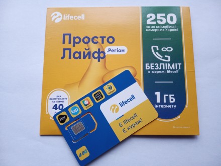Пакет стартовий. Life\Lifecell. Шостка. фото 1 Пакет стартовий. Life\Lifecell. Шостка. фото 1