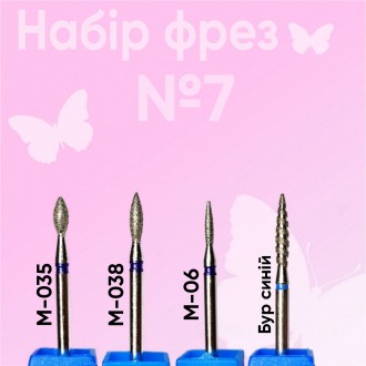 Набір фрез для манікюру #7. Рогатин. фото 1 Набір фрез для манікюру #7. Рогатин. фото 1
