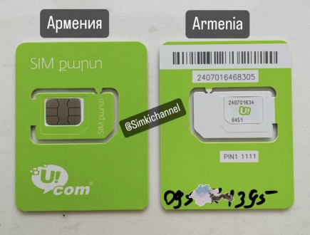 Сим карты Армении U!Com. Харків. фото 1 Сим карты Армении U!Com. Харків. фото 1