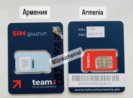 Сим карты Армении Team. Харьков. фото 1 Сим карты Армении Team. Харьков. фото 1