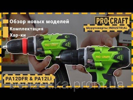 Шуруповерт Procraft Industrial PA12DFR - інструмент з високою надійністю, який п. . фото 4