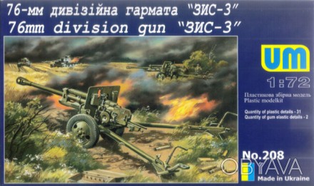 76-мм дивизионная пушка ЗИС-3 ish
Отправка товара:
Срок: 1-2 рабочих дня после о. . фото 1