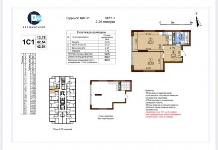ЖК Варшавський2 будинок 11.3  21/26 пов. 42,54 кВ.м. Будинок сдан! Переуступка. . . фото 3