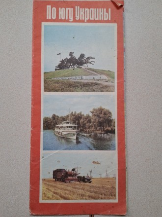 Карта. Схема "По югу Украины". СССР. 1977 Г. Антиквариат.. Запоріжжя. фото 1 Карта. Схема "По югу Украины". СССР. 1977 Г. Антиквариат.. Запоріжжя. фото 1