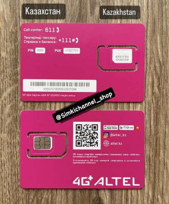Сим карты Казахстана Altel. Київ. фото 1