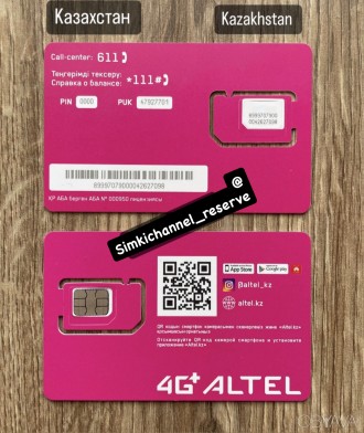 Сим карты Казахстана Altel. Киев. фото 1