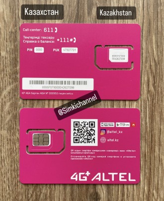 Сим карты Казахстана Altel. Київ. фото 1 Сим карты Казахстана Altel. Київ. фото 1