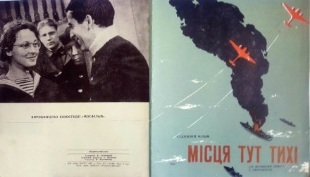Реклама кино ссср Места здесь тихие 1967. Львов. фото 1 Реклама кино ссср Места здесь тихие 1967. Львов. фото 1