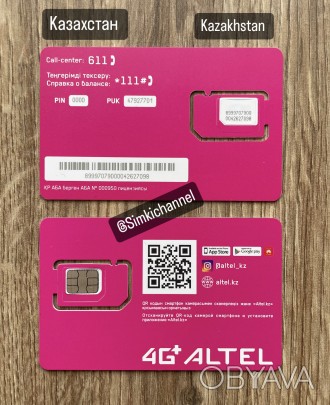 Сим карты Казахстана Altel. . фото 1 Для заказа пишите сразу в телеграмм @Simkichannel
В наличии сим карты
Сим к. . фото 1