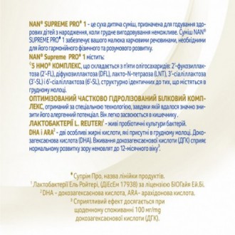Детская смесь Nestle NAN Supreme Pro 1+0 мес. 800 г (7613035854444). . фото 6 Срок отправки 6 днейNestle NAN Supreme Pro 1 – это сухая детская смесь; предназн. . фото 6