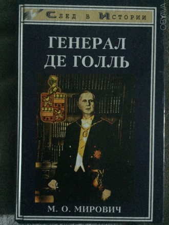 Серия "След в истории".
Издательство "Феникс",Ростов-на-Дон. . фото 2