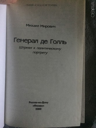 Серия "След в истории".
Издательство "Феникс",Ростов-на-Дон. . фото 5