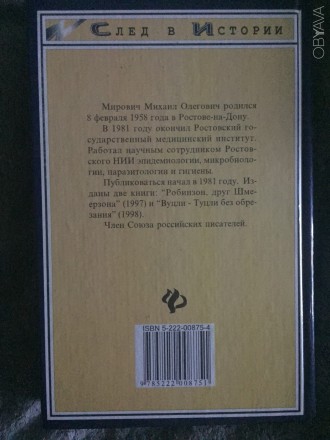 Серия "След в истории".
Издательство "Феникс",Ростов-на-Дон. . фото 4