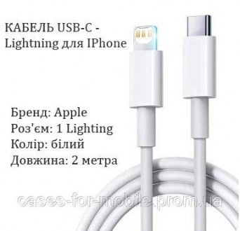 Кабель USB-C to Lightning для iPhone (1m) 
	Бренд: Apple
	Роз'єм: 1 Lighting
	Ко. . фото 2