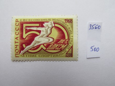 СССР 1968 год. Марка 4 коп. Всесоюзные юношеские летние спортивные игры.. Кропивницкий. фото 1 СССР 1968 год. Марка 4 коп. Всесоюзные юношеские летние спортивные игры.. Кропивницкий. фото 1