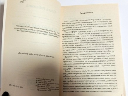 Книга Ольги Рябининой - Практические советы хозяину и хозяйке.. . фото 3