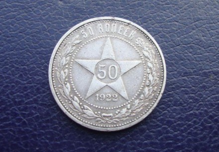 50 копеек 1922 г. Чернігів. фото 1 50 копеек 1922 г. Чернігів. фото 1