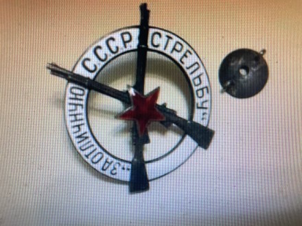 Знак "За отличную стрельбу", СССР. Чернігів. фото 1 Знак "За отличную стрельбу", СССР. Чернігів. фото 1