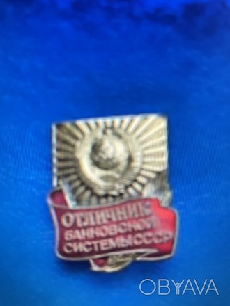 Значок Отличник банковской системы СССР
