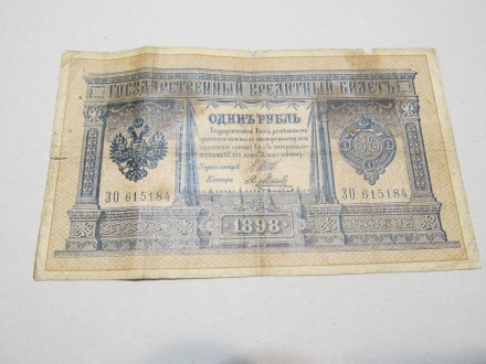 Один рубль 1898 год. Кропивницький. фото 1 Один рубль 1898 год. Кропивницький. фото 1