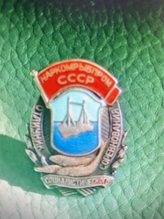 Знак значок отличник Наркомрыбпром. Чернігів. фото 1 Знак значок отличник Наркомрыбпром. Чернігів. фото 1