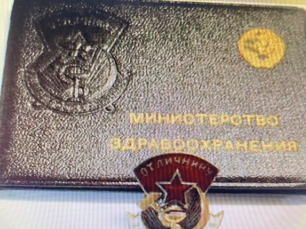 Знак Отличнику Здравоохранения. Чернігів. фото 1 Знак Отличнику Здравоохранения. Чернігів. фото 1