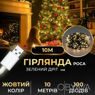 Гирлянда на пульте USB роса идеально подходит для окон, дверей, стен, картин, ел. . фото 1