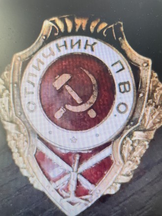 Знак Отличник ПВО оригинал. Чернігів. фото 1 Знак Отличник ПВО оригинал. Чернігів. фото 1