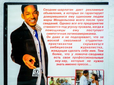 Продам DVD диск фильм Правила съёма: метод Хитча.
Отправка Новой почтой или Укр. . фото 5