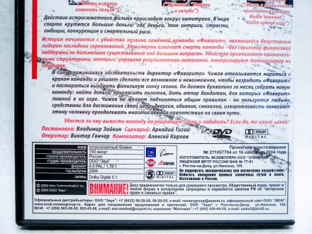 Продам DVD диск фильм На вираже часть 1 (1-3 серии).
Отправка Новой почтой или . . фото 6