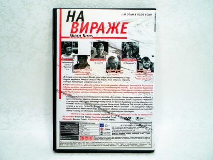 Продам DVD диск фильм На вираже часть 1 (1-3 серии).
Отправка Новой почтой или . . фото 4