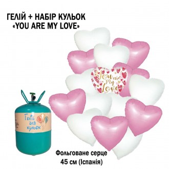Портативный баллон с гелием + 15 фольгированных сердец "You are my love". Гостомель. фото 1