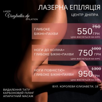 Лазерна ЕПІЛЯЦІЯ, ДНІПРО. Дніпро. фото 1 Лазерна ЕПІЛЯЦІЯ, ДНІПРО. Дніпро. фото 1
