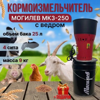 Кормоизмельчитель Могилев МКЗ-250 с ведром. Луцк. фото 1 Кормоизмельчитель Могилев МКЗ-250 с ведром. Луцк. фото 1