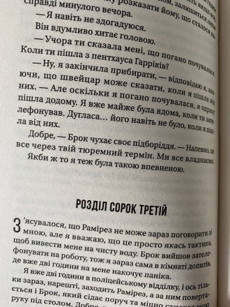 Книга в ідеальному стані.
Обкладинка тверда.

У цьому домі лише одне правило.. . фото 4