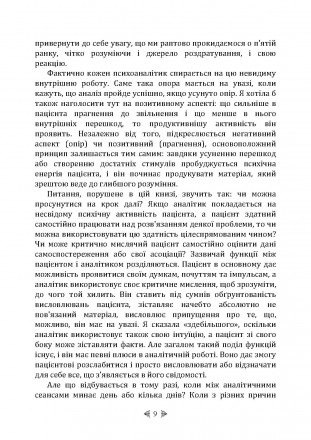 Книга видатного німецько-американського психолога Карен Хорні
&laquo;Самоаналіз&. . фото 9