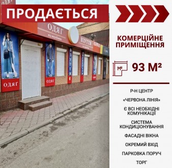 Продається комерційне приміщення (93 кв.м) в центрі Кропивницького!. Кропивницький. фото 1 Продається комерційне приміщення (93 кв.м) в центрі Кропивницького!. Кропивницький. фото 1