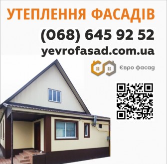 Утеплення будинків. Київ. фото 1 Утеплення будинків. Київ. фото 1