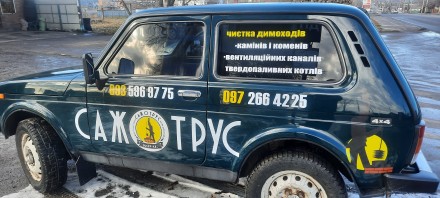 Чистка димоходів Сажотрус Трубочист. Яблуниця. фото 1 Чистка димоходів Сажотрус Трубочист. Яблуниця. фото 1