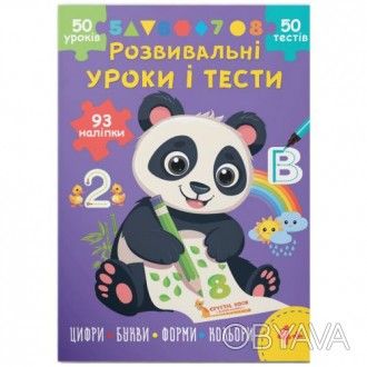 Книга "Развивающие уроки и тесты. Цифры; Буквы; Формы; Цвета", укр