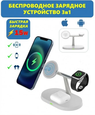 Бездротова зарядна станція 3 в 1 15Вт Швидка зарядка. Одеса. фото 1 Бездротова зарядна станція 3 в 1 15Вт Швидка зарядка. Одеса. фото 1