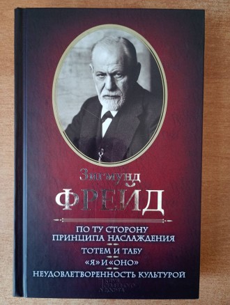 Зигмунд Фрейд - 4 научных труда.. Запоріжжя. фото 1 Зигмунд Фрейд - 4 научных труда.. Запоріжжя. фото 1