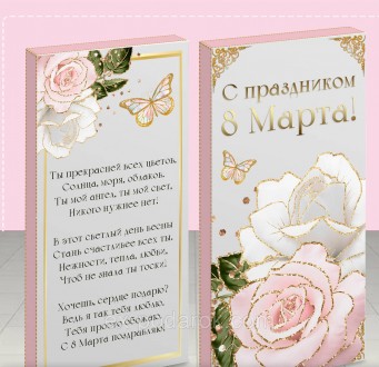 Шоколадка с 8 марта. Сладкие подарки на 8 марта. Чернигов. фото 1 Шоколадка с 8 марта. Сладкие подарки на 8 марта. Чернигов. фото 1